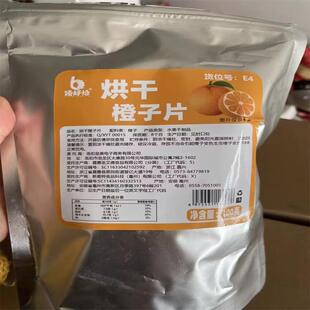 ￥臻好恰烘干橙子片干片烘焙酸奶香橙柑橘柠檬西柚橘子干泡水喝果