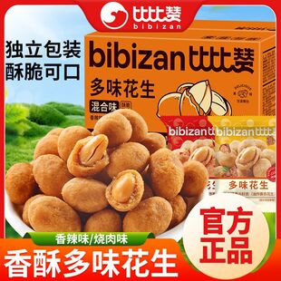 比比赞多味花生400g箱装休闲零食特产炒货花生米办公室网红食品