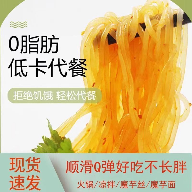 明珠魔芋丝低卡0脂肪素食魔芋丝面关东煮涮火锅配菜代餐速食热量