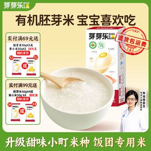 芽芽乐有机胚芽米大米新米专用煮粥米稀饭送婴幼儿童宝宝辅食谱