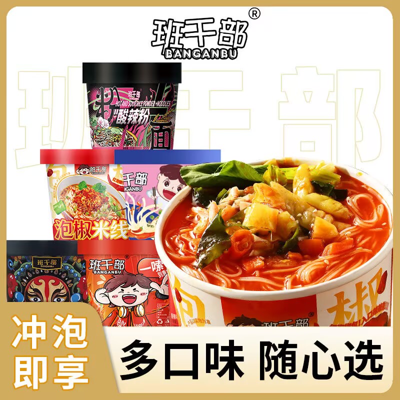 班干部泡椒米线酸辣粉免