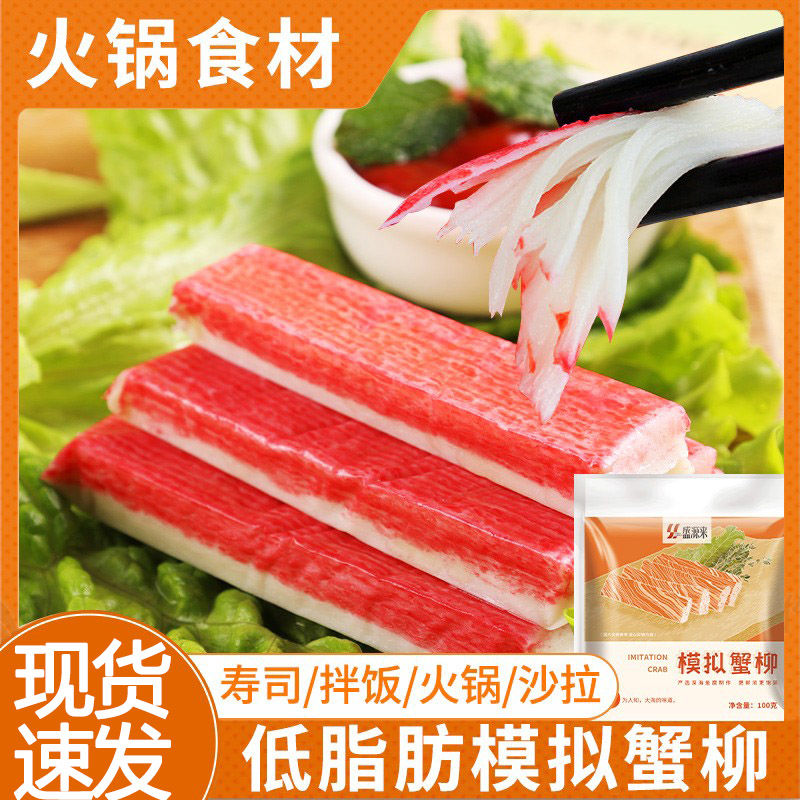 蟹足棒蟹肉蟹棒韩国火锅日本寿司专用材料低脂非即食手撕火锅蟹柳