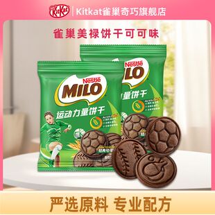 雀巢美禄MILO运动能量饼干10包-60包起可可味曲奇饼干官方正品