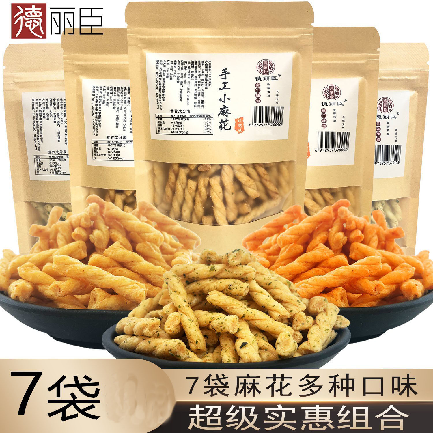 ￥德丽臣手工小麻花手工麻花小辫网红零食点心袋装休闲食品夜宵,零食/坚果/特产,中式糕点/新中式糕点,淘宝优惠券,粉丝福利购,淘宝优惠卷