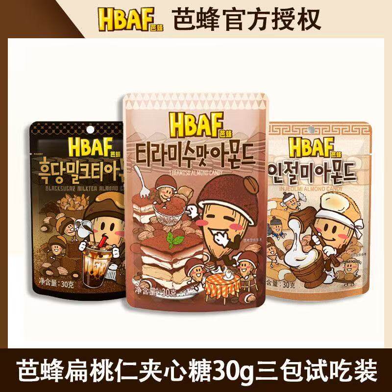 HBAF芭蜂坚果夹心糖扁桃仁巴旦木夹心30g休闲小零食韩国进口