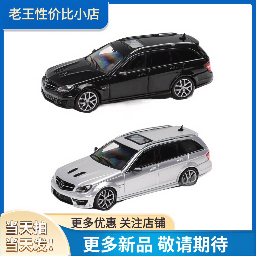 1:64奔驰C63AMG旅行版W204合金汽车 瓦罐版模型 桌面车载摆件礼物
