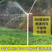 地插摇臂喷头微喷360度旋转雾化喷淋头浇地神器喷水器2.5 3寸