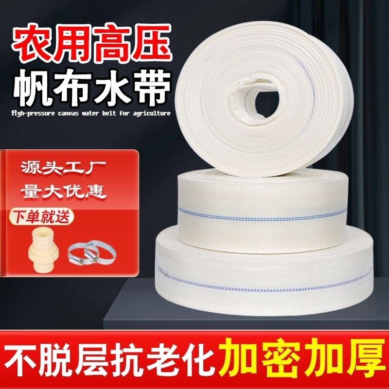 农用灌溉水带1寸2寸3寸消防帆布耐磨加厚高压防爆水管浇地软管