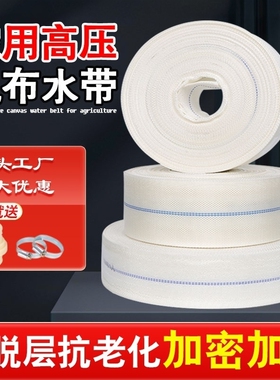 农用灌溉水带1寸2寸3寸消防帆布耐磨加厚高压防爆水管浇地软管