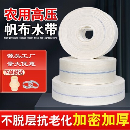 农用灌溉水带1寸2寸3寸消防帆布耐磨加厚高压防爆水管浇地软管