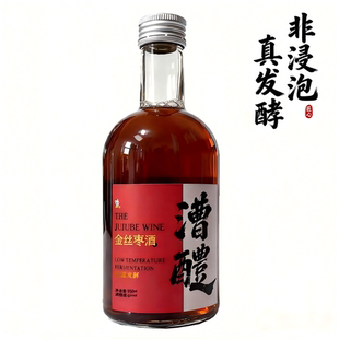 【非浸泡 真发酵】 十味猫金丝枣酒 6度350ml沧州特产 （一年陈）