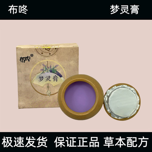 布咚梦灵膏草本配方快速助眠