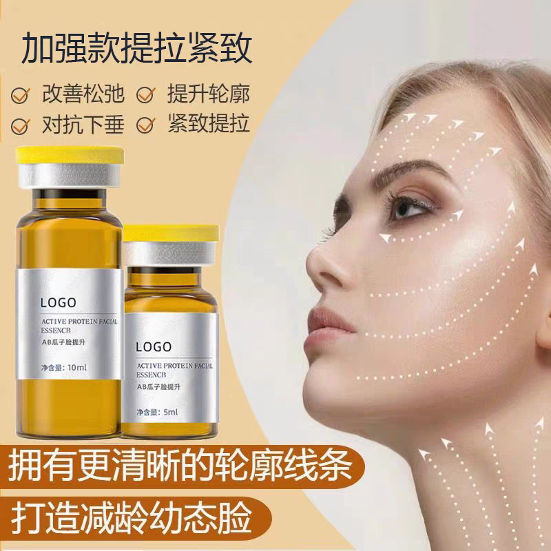 加强版瓜子脸贴骨针提拉紧致V脸液态精华