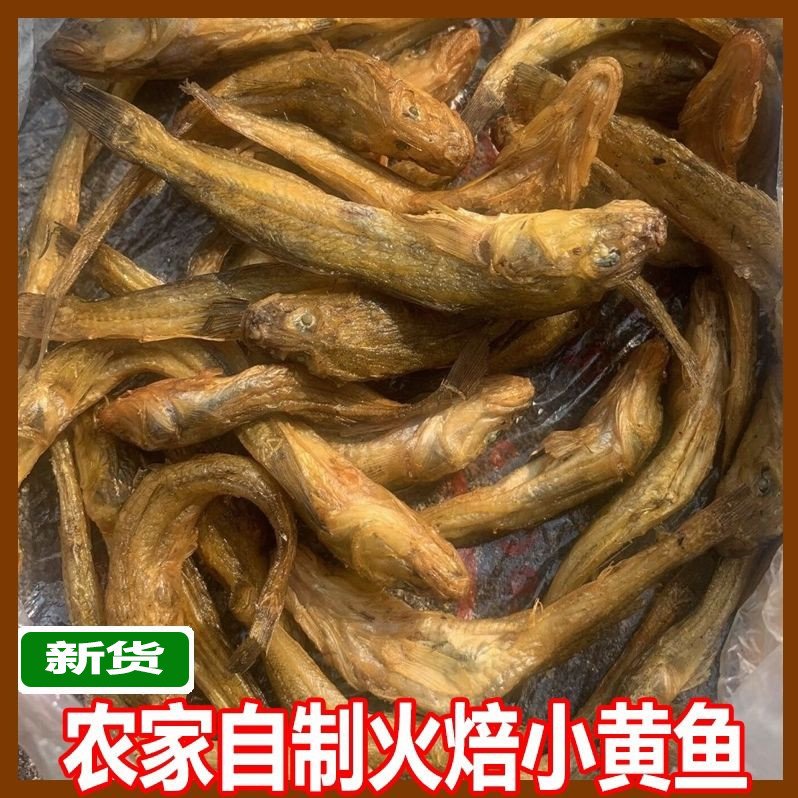 天然淡水小鱼干野生小黄鱼仔趴地虎湖南烟熏鱼干湘西特产火焙鱼干