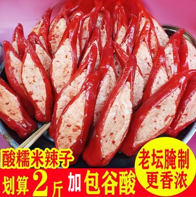 酸糯米辣椒湖南湘西特产灌心酸辣糯米粉辣子粑粑酸菜特色小吃美食