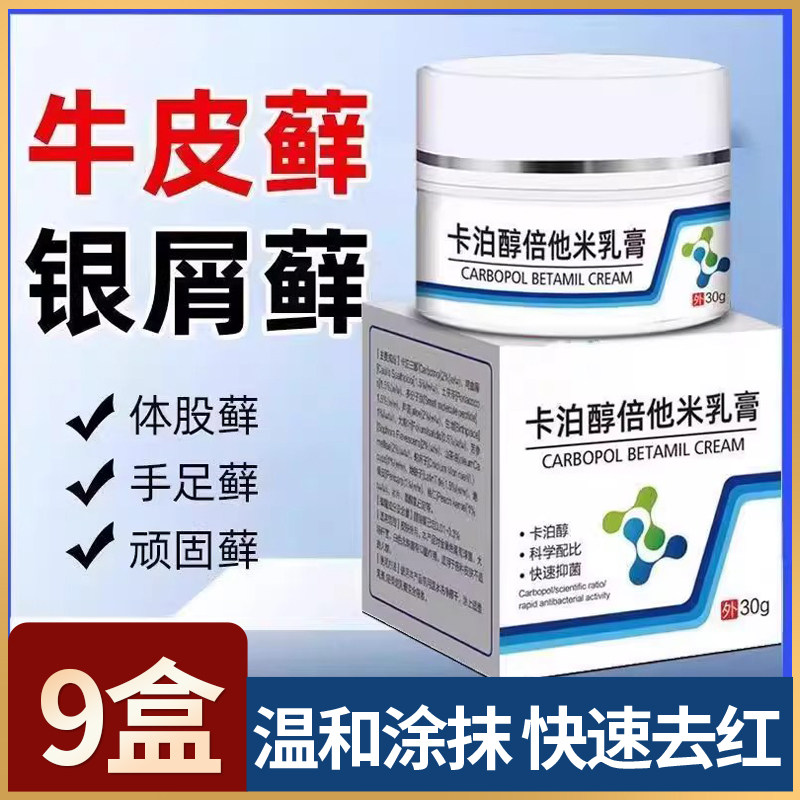 原泊夫清卡泊醇倍他米乳膏汗疱疹湿疹泛红止痒手足乳膏皮肤银屑病