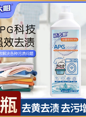 洁大姐顽固污渍APG清洗液去污去黄去渍家用预洗剂洁洗衣液漂亮