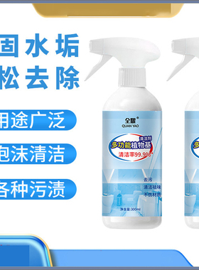 多功能植物基清洁剂除垢多功能洗手台玻璃卫生间除异味神器抑菌