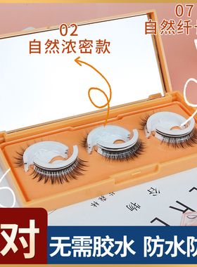沐深温感自粘假睫毛可重复使用免胶水防水自然仿真女浓密眼睫毛
