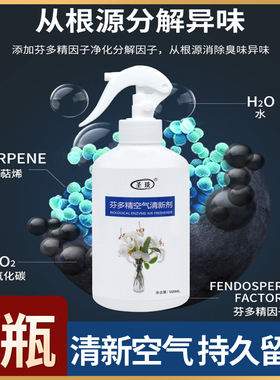 圣琰芬多精空气清新剂高级喷雾除异味衣物香氛持久留香清新空气