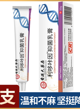 香港大药房利多咔因软膏官方膏剂盐酸乳膏男士凝胶膏利多卡因正品