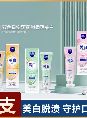 李博士脱渍洁牙果香亮白去黄牙膏健齿净白留香清洁口腔清新去渍