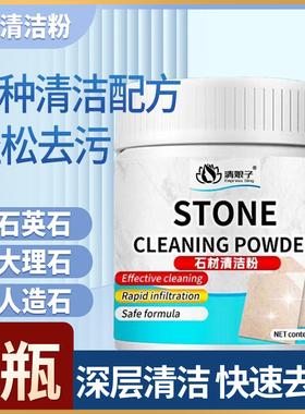 清娘子石材清洁粉清洁深层多功能大理石强力瓷砖去污清洗抛光去黄