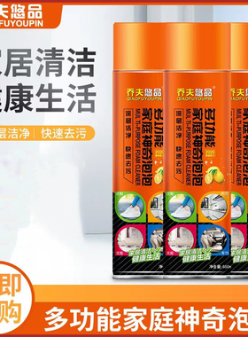 乔夫悠品多功能家庭神奇泡泡刷鞋去黄洗鞋沙发皮革泡沫清洗剂洁净