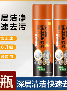广合多功能家庭神奇泡泡清洗剂家用去污鞋靴神器皮革网红款强力