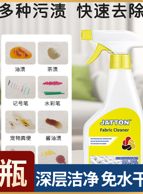 JATTON布艺沙发清洁剂床垫去污免洗清洗剂科技布强力护理专用干洗