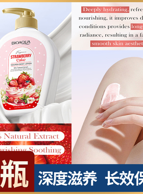 草莓身体乳持久留香不粘腻舒缓肌肤修复屏障嫩肤提亮肤色长效保湿