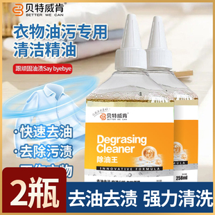 贝特威肯去油王懒人除油王白色衣物除垢去污渍去油渍神器清洗剂