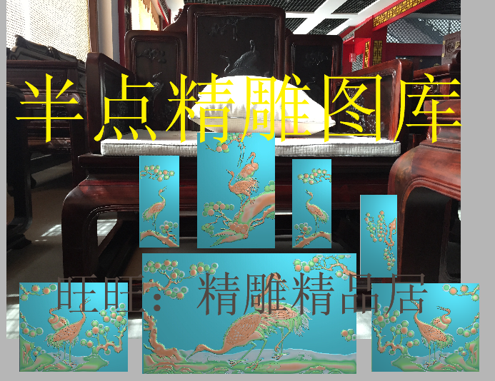 檀雕松鹤精雕图卷书沙发浮雕图花鸟宝座新款仙鹤沙发电脑雕刻图