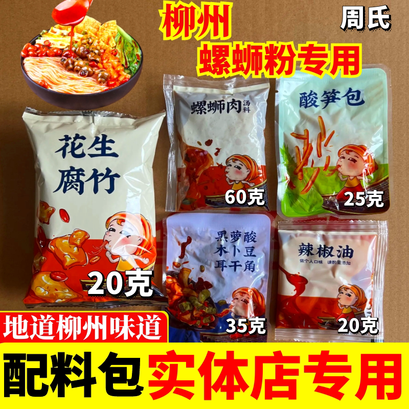 柳州全套螺蛳粉料包配酱