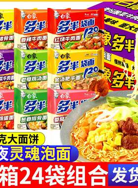 白象方便面多半袋2代红烧