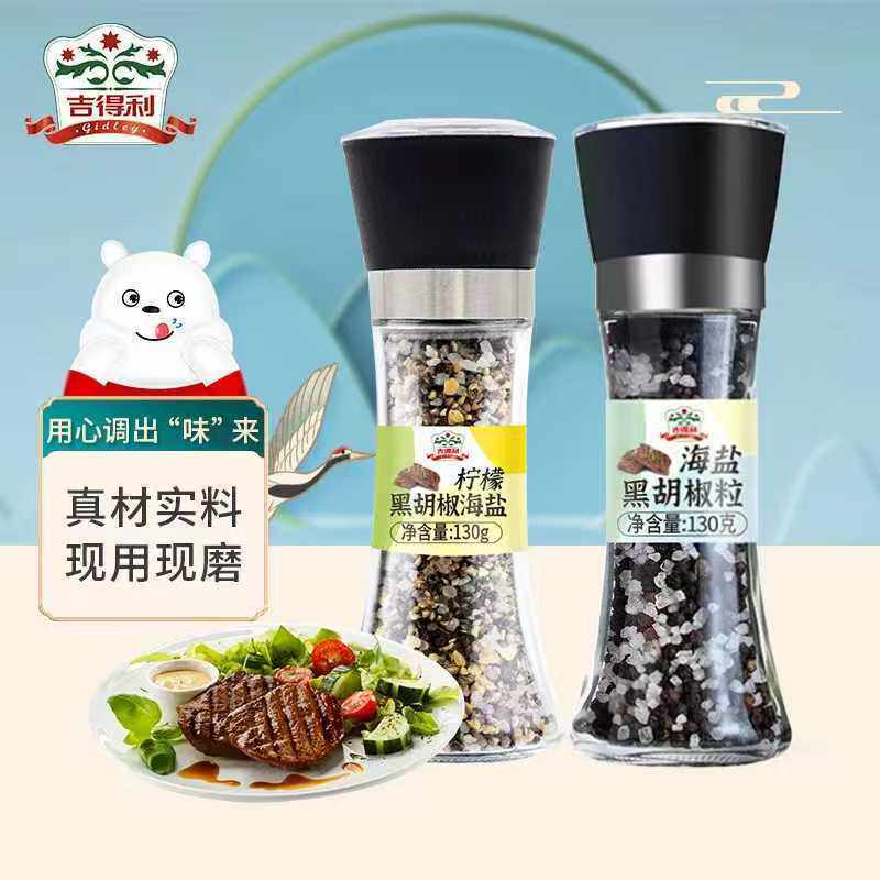 吉得利柠檬海盐黑胡椒粒研磨瓶现磨健身餐鸡胸肉牛排意面烧烤撒料