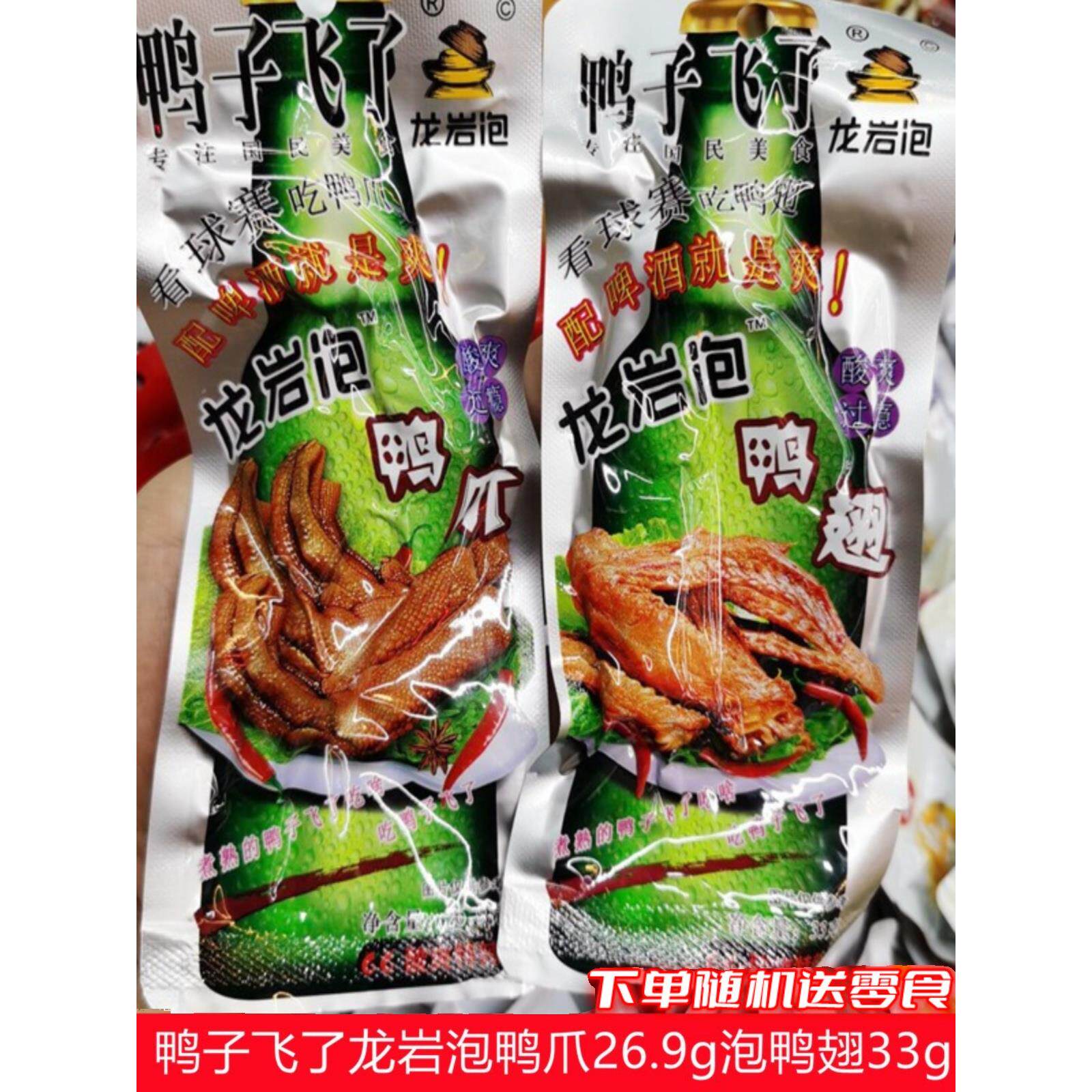 ￥鸭子飞了龙岩泡鸭爪泡鸭翅泡鸭脖酱卤鸭肉泡鸭掌零食特产休闲小
