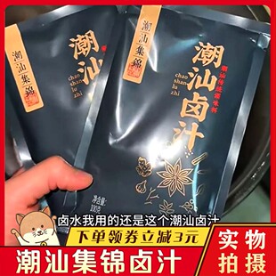 !潮汕集锦老卤汁广东传统卤水家庭卤味料包卤鹅肉牛肉家庭调味潮