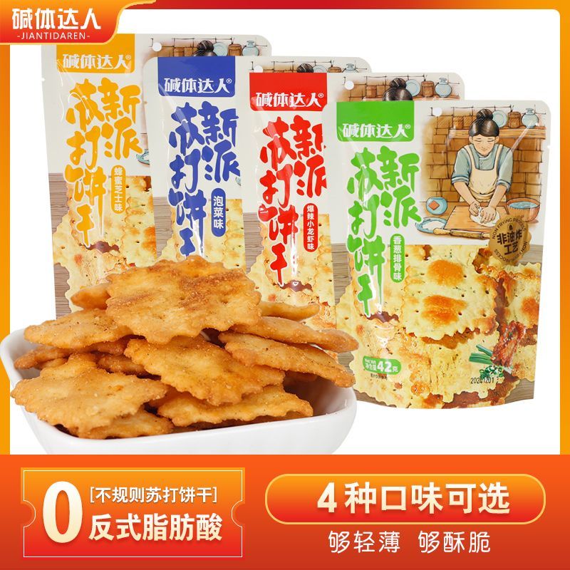 鼎缘碱体达人苏打饼干香葱泡菜不规则网红办公室零食小吃休闲食品
