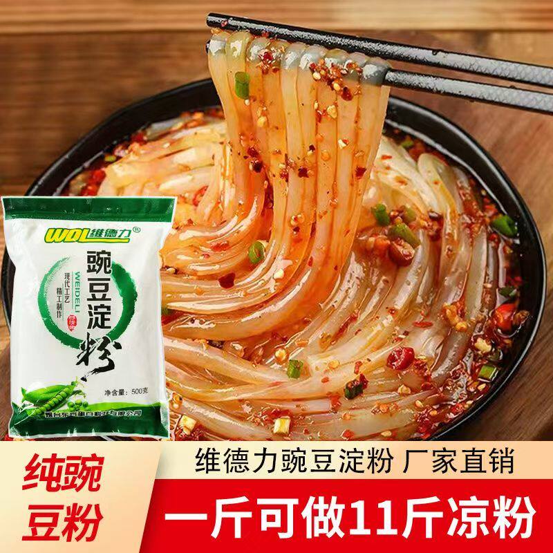 冠珠豌豆淀粉500g凉粉专