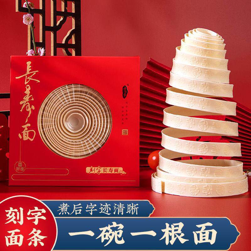 ¥长寿面一根面生日面条带刻字长寿面条一根长寿面儿童刻字老人生