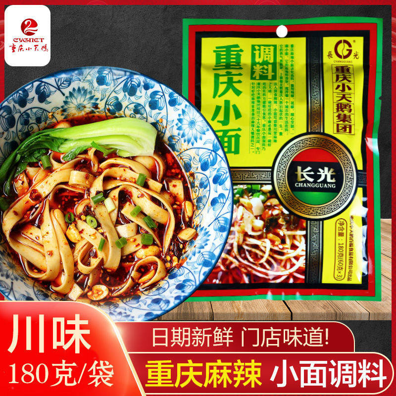 小天鹅长光重庆麻辣小面调料180g袋装担担面煮面佐料凉面拌面酱料,零食/坚果/特产,其它,淘宝优惠券,粉丝福利购,淘宝优惠卷