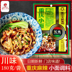 小天鹅长光重庆麻辣小面