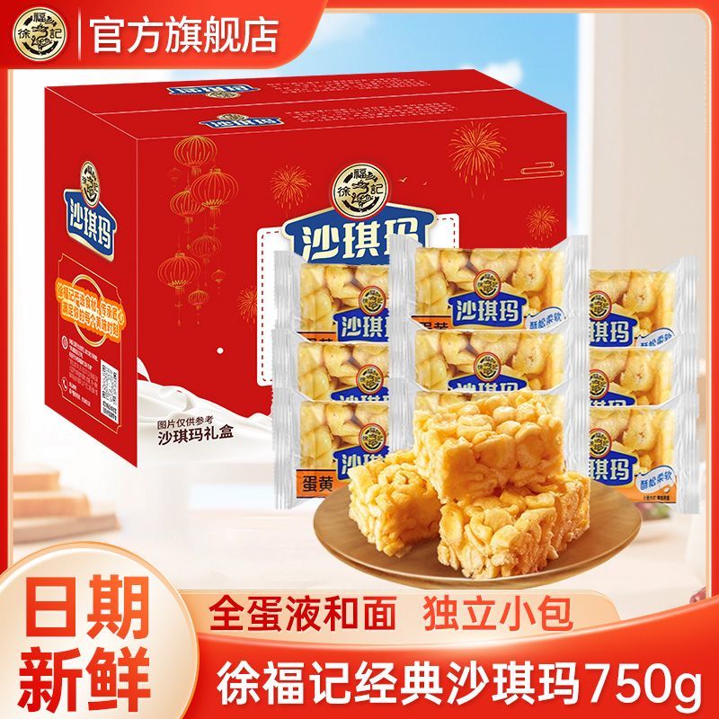 徐福記沙琪瑪750g一整箱
