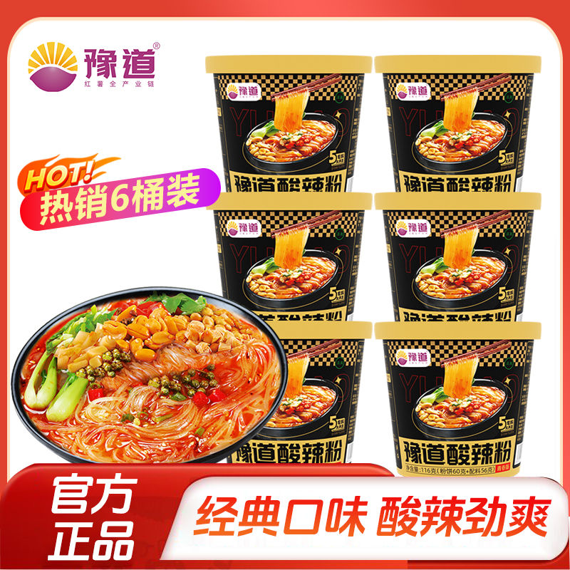 豫道酸辣粉黑桶青春版經