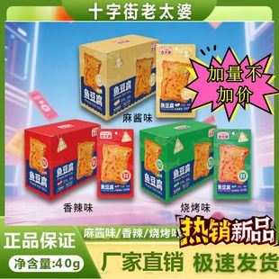 十字街老太婆鱼豆腐烧烤香辣味豆干鲜嫩解馋热卖休闲办公室小零食