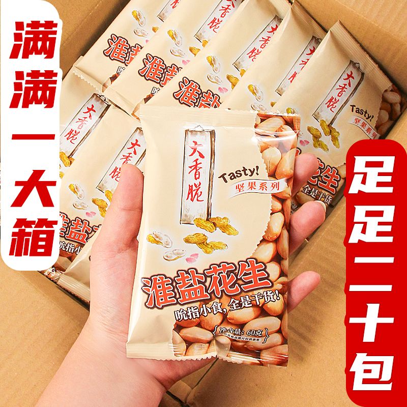 淮盐花生米去皮咸味仁独
