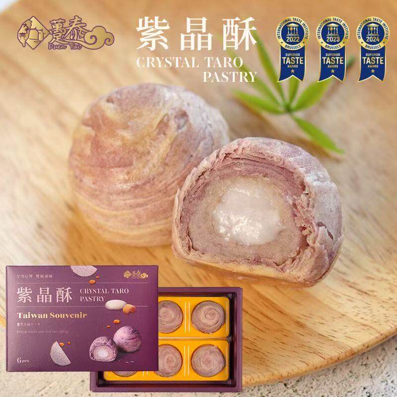 台湾特产趸泰紫晶酥3入芋头芋泥麻薯酥饼点心雪媚娘糕点婚宴礼品