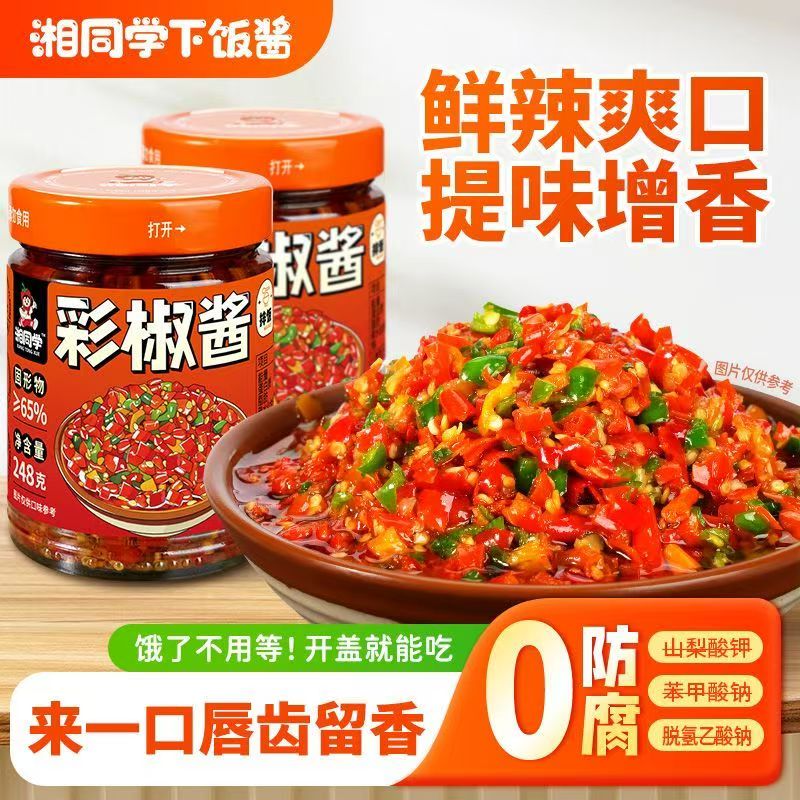 湘同学三个损友彩椒酱湖南鲜椒辣椒酱手工剁辣椒下饭菜拌面调味酱