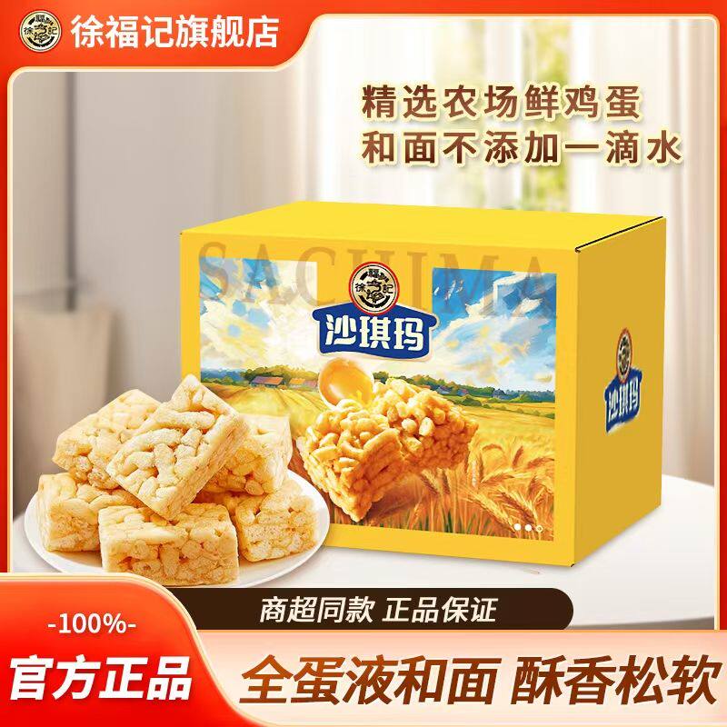 徐福记沙琪玛520g整箱装